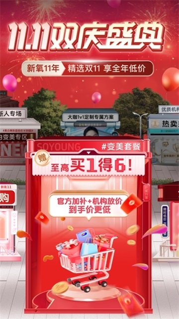 新氧医美