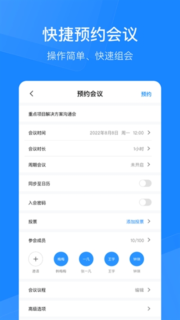 天翼云会议HD
