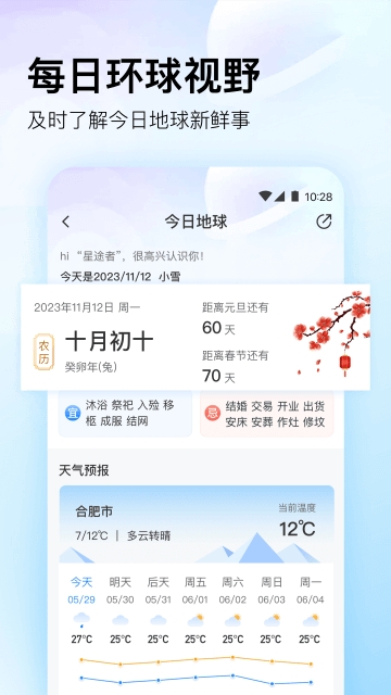 星图地球