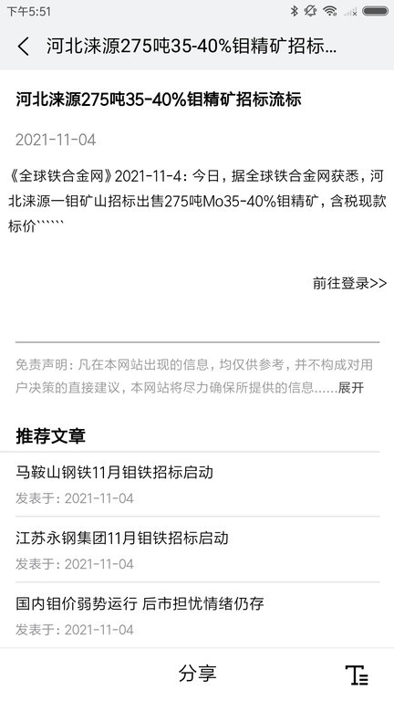 全球铁合金网