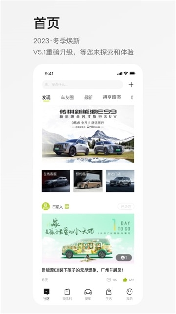 广汽传祺