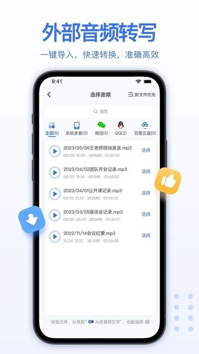 AI录音转文字