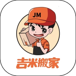 吉米搬家