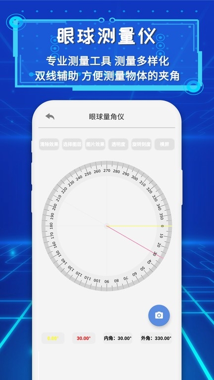 智能AR尺子