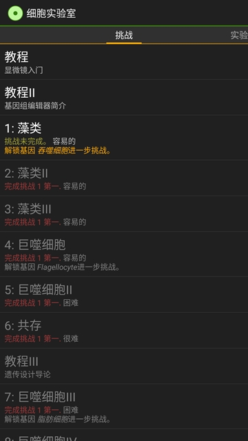 细胞实验室汉化版