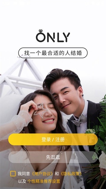 Only婚恋