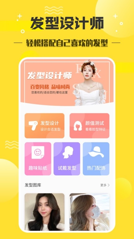 换发型