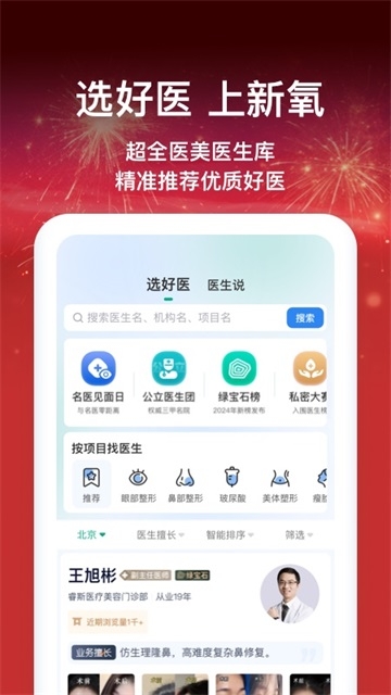 新氧医美
