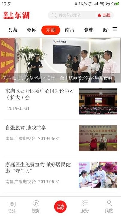 掌上东湖