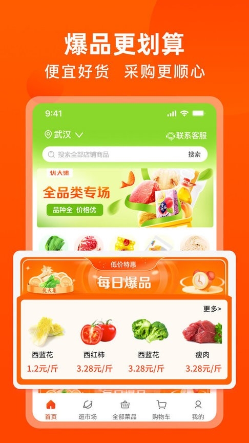 优大集