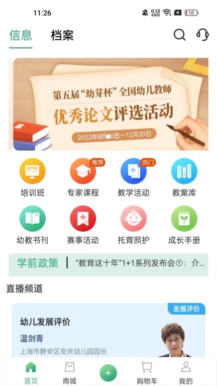 幼芽早教