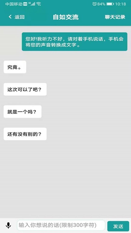 畅听无碍