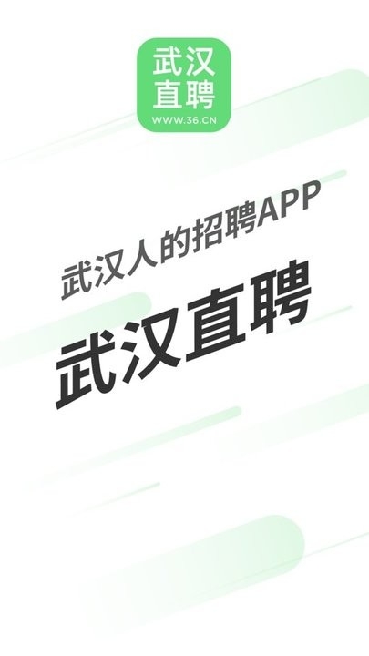 武汉直聘