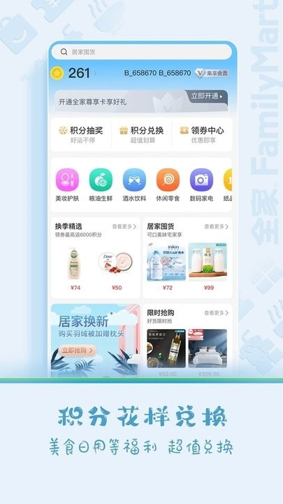 fa米家