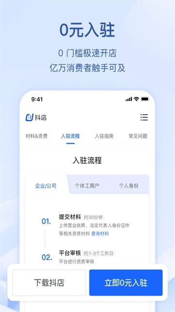 抖店
