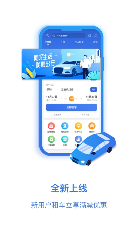 一汽租车