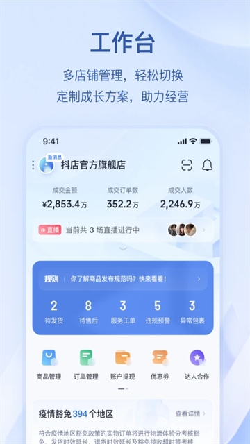 抖店