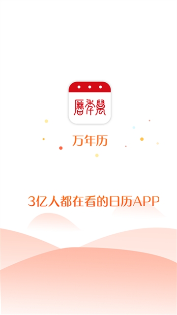 51万年历