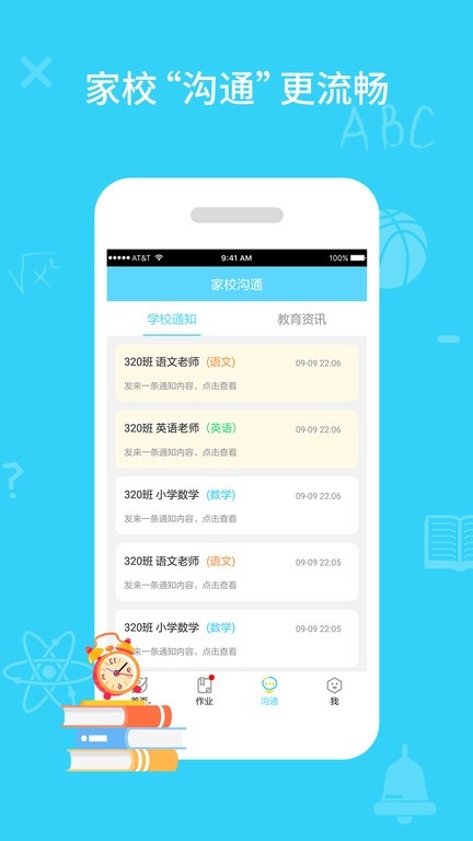 同步课堂学生