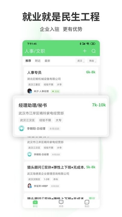 武汉直聘