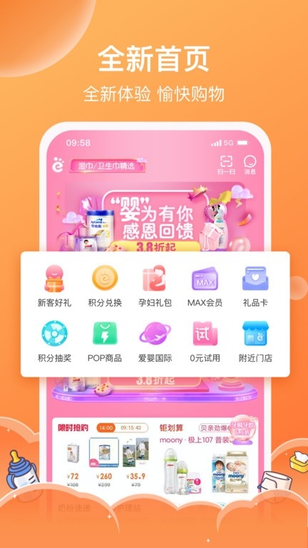 爱婴室