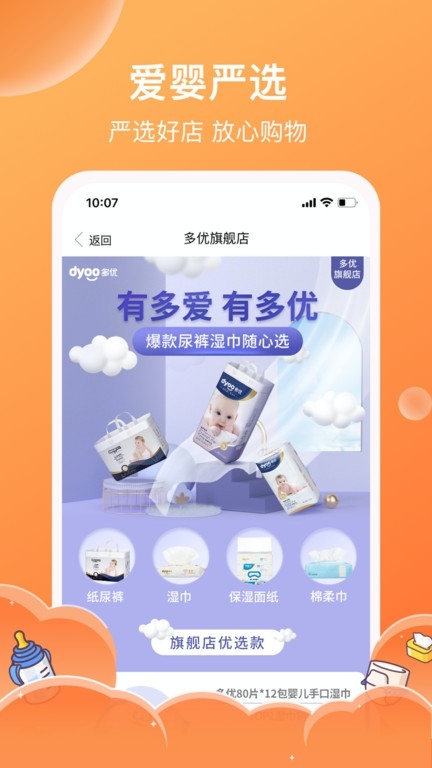 爱婴室