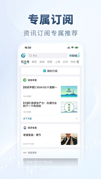 财经头条