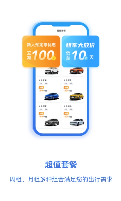 一汽租车