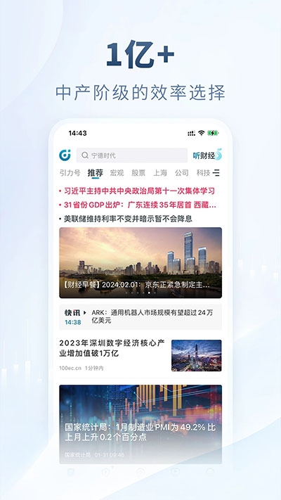 财经头条