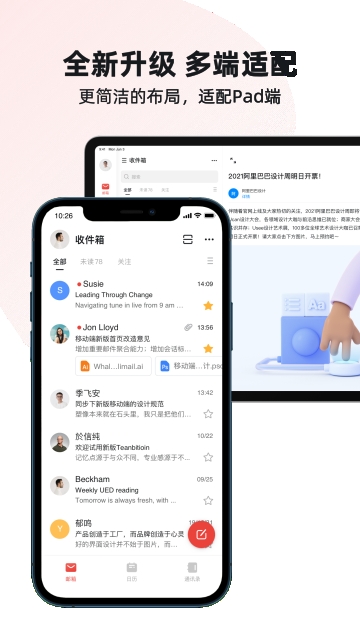 阿里邮箱