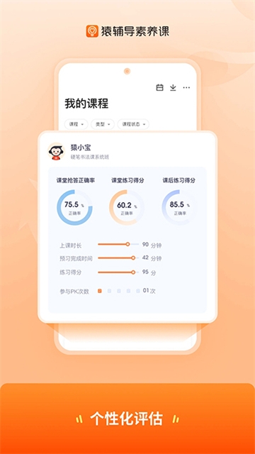 猿辅导素养课