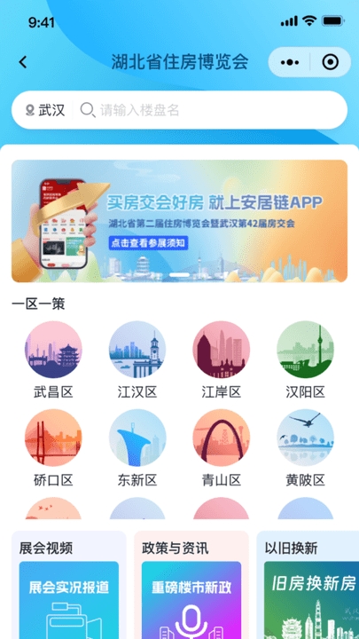安居链