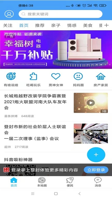 掌上登封