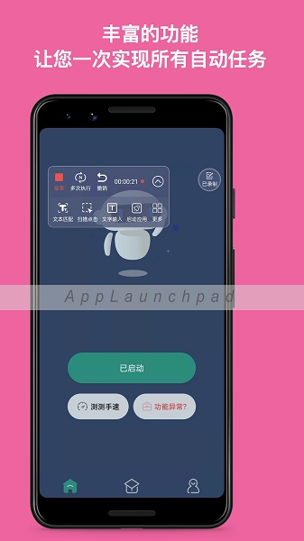 自动点击连点器