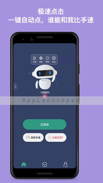 自动点击连点器