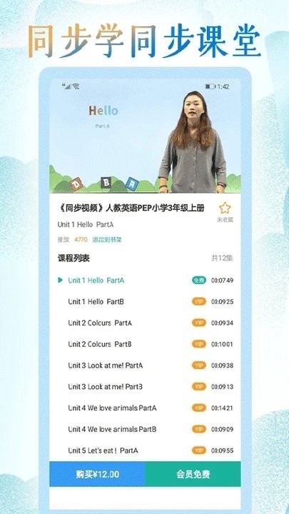 小学英语同步学软件