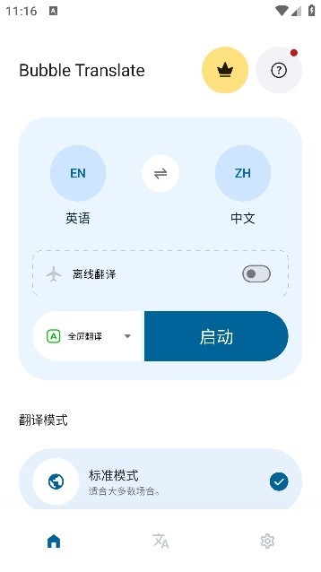 泡泡屏幕翻译