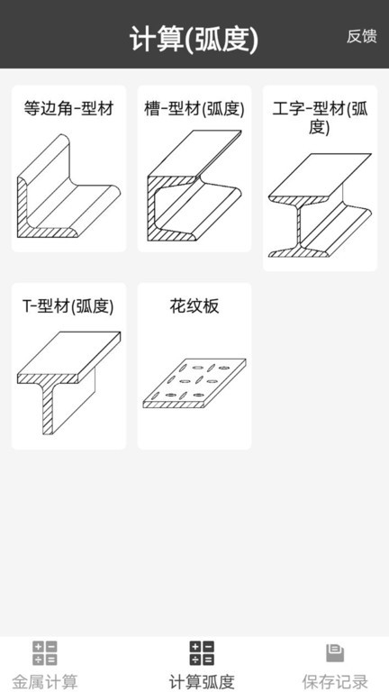 材料重量计算器