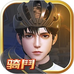 骑鬥
