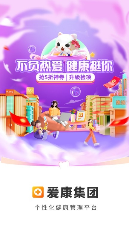 爱康体检宝