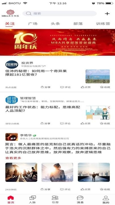 MBA共享部落