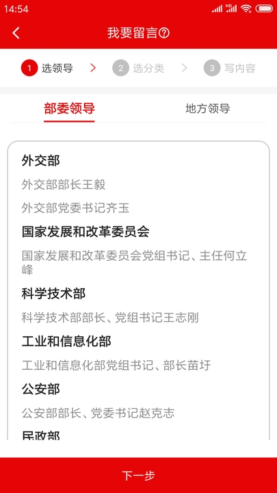 领导留言板