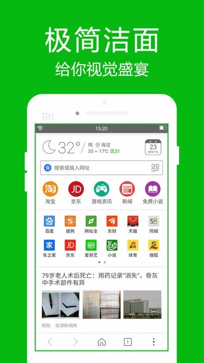 高速浏览器