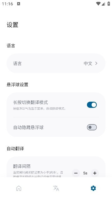 泡泡屏幕翻译