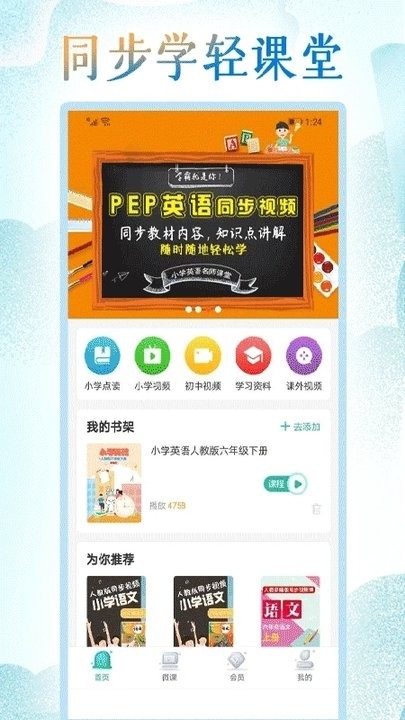 小学英语同步学软件