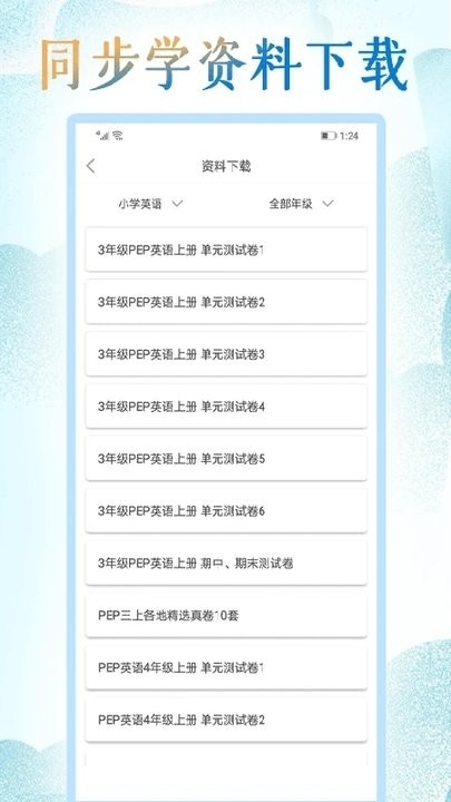 小学英语同步学软件