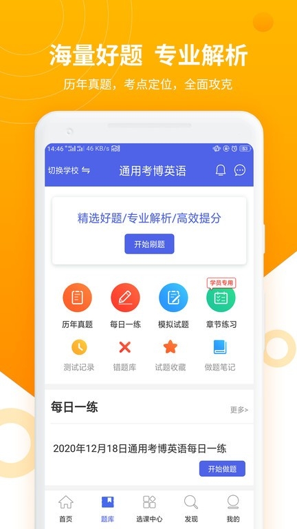 考博英语题库
