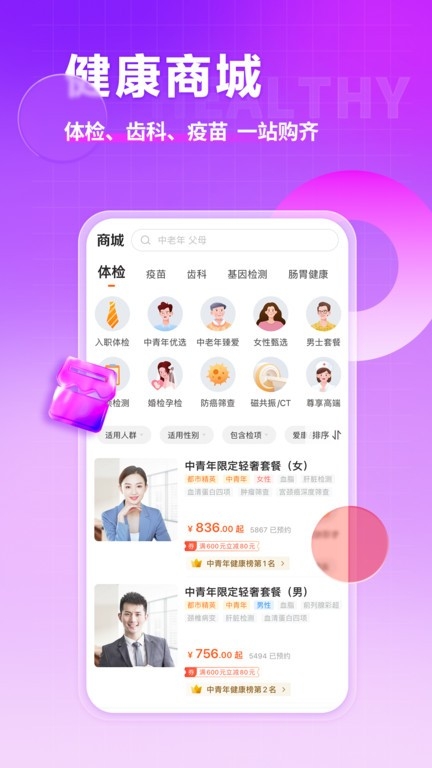 爱康体检宝