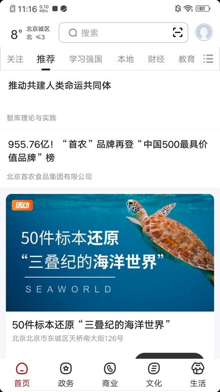 数字北京