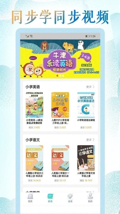 小学英语同步学软件